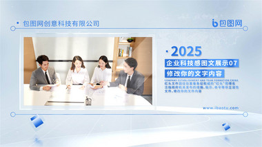 明亮企业图文展示AE模板