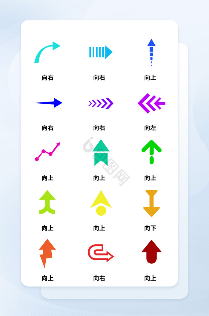 手机APP箭头指引icon图标