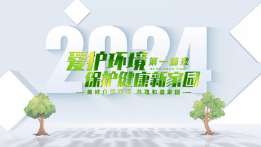 清新<strong>绿色</strong>植物<strong>片头</strong>展示AE模板