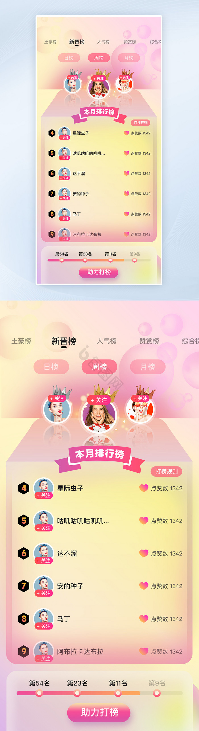 粉色渐变直播排行榜新APP界面