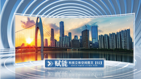 立体空间效果企业<strong>图文</strong>展示开场