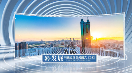 立体空间效果企业<strong>图文</strong>展示开场