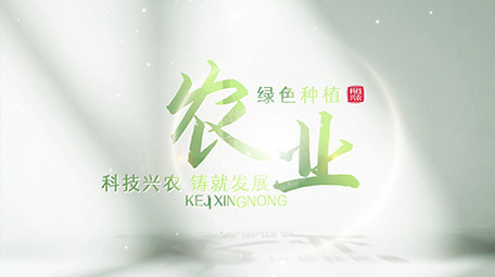 农业标题文字质感片头AE模板