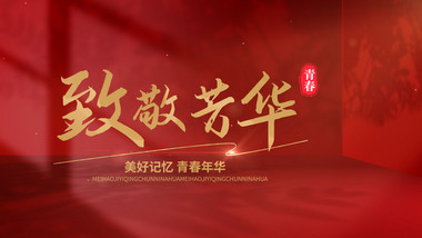 红色<strong>光影</strong>文字质感<strong>片头</strong>AE模板