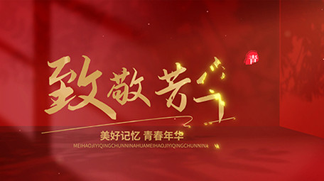 红色光影文字质感片头AE模板