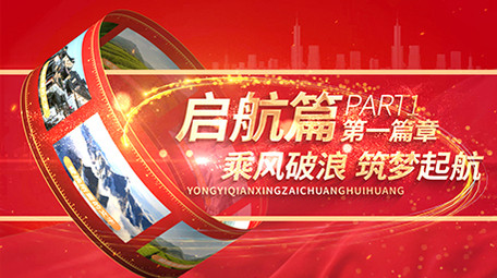 红色照片大气篇章质感片头