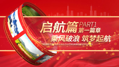 红色照片大气篇章质感片头