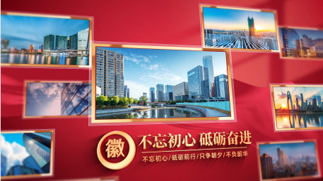 大气红金党建多图展示宣传片开场