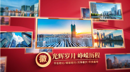 大气红金党建多图展示宣传片开场