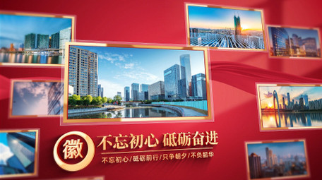 大气红金党建多图展示宣传片开场