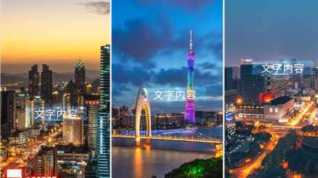 城市宣传主题分屏展示pr模板