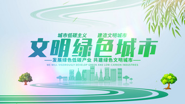 清新<strong>绿色</strong>环保城市<strong>片头</strong>展示AE模