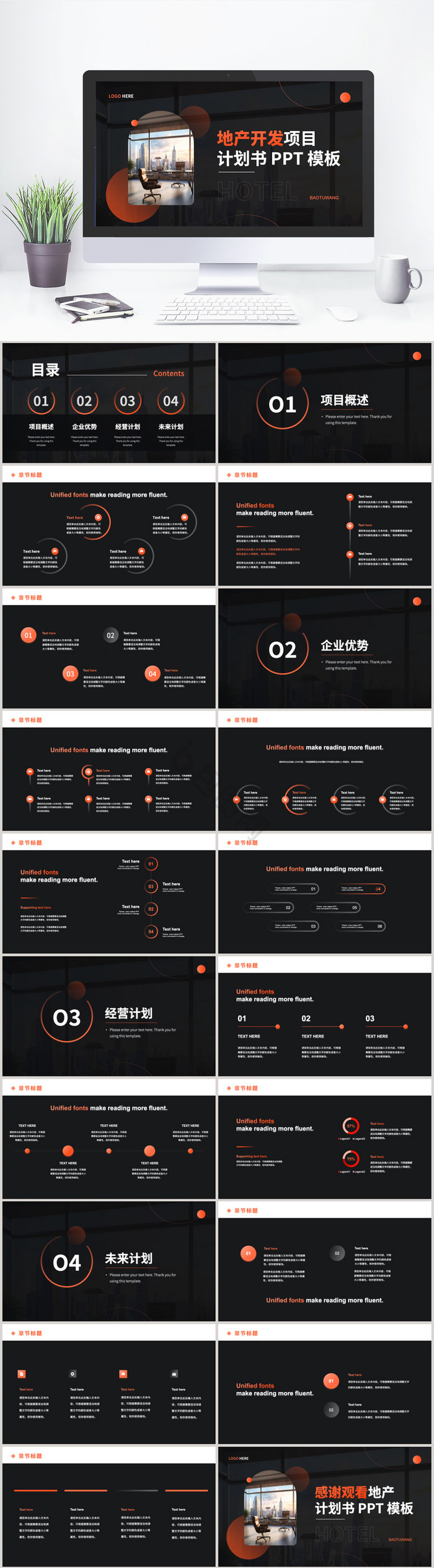 橙黑色地产商业计划书PPT模板