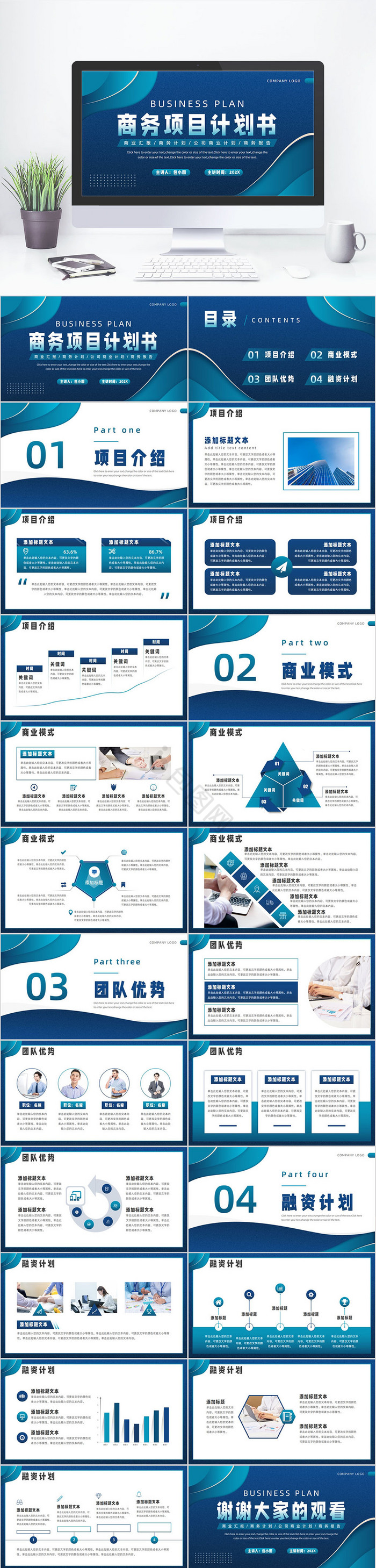 渐变风商务项目计划书PPT模板