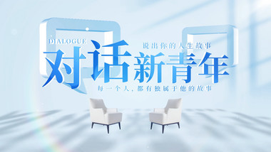 简洁人物访谈光影片头AE模板