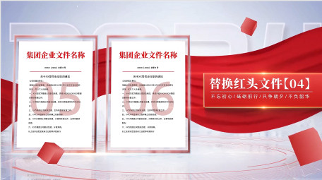 大气企业红头文件展示AE模板