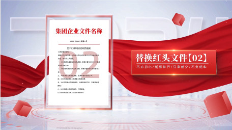 大气企业红头文件展示AE模板