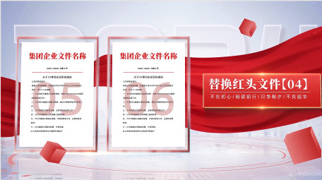 大气企业红头文件展示AE模板