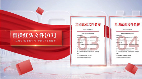 大气企业红头文件展示AE模板