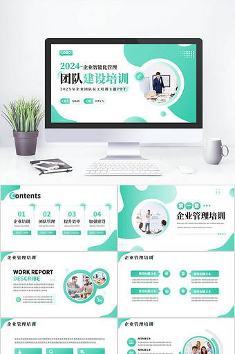 绿色简约商务企业团队建设培训