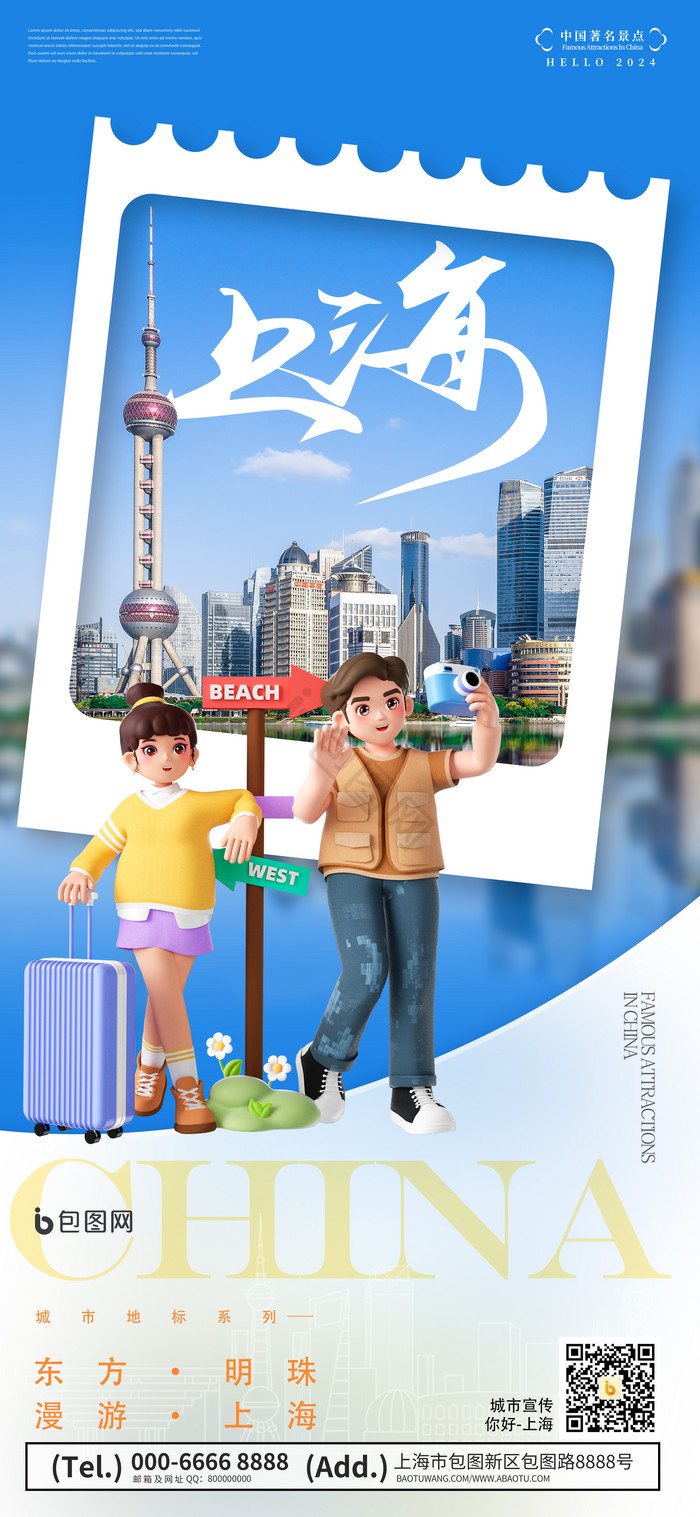 上海城市旅游旅营销