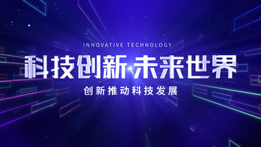 科技粒子会议大屏主KV背景视频