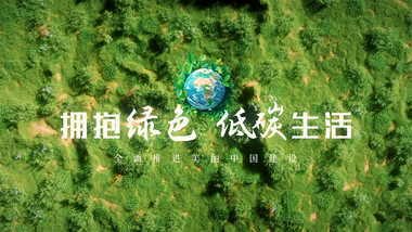 <strong>绿色</strong>环保低碳企业宣传AE模板