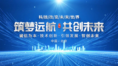 人工智能<strong>科技会议</strong>KV