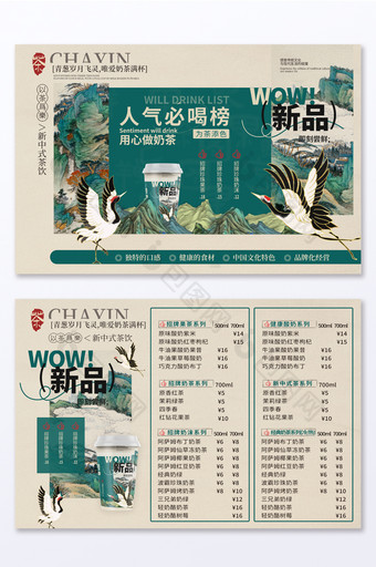 新中式茶饮电视灯箱价目表海报图片