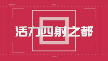 红色城市<strong>图文快闪</strong>pr模板
