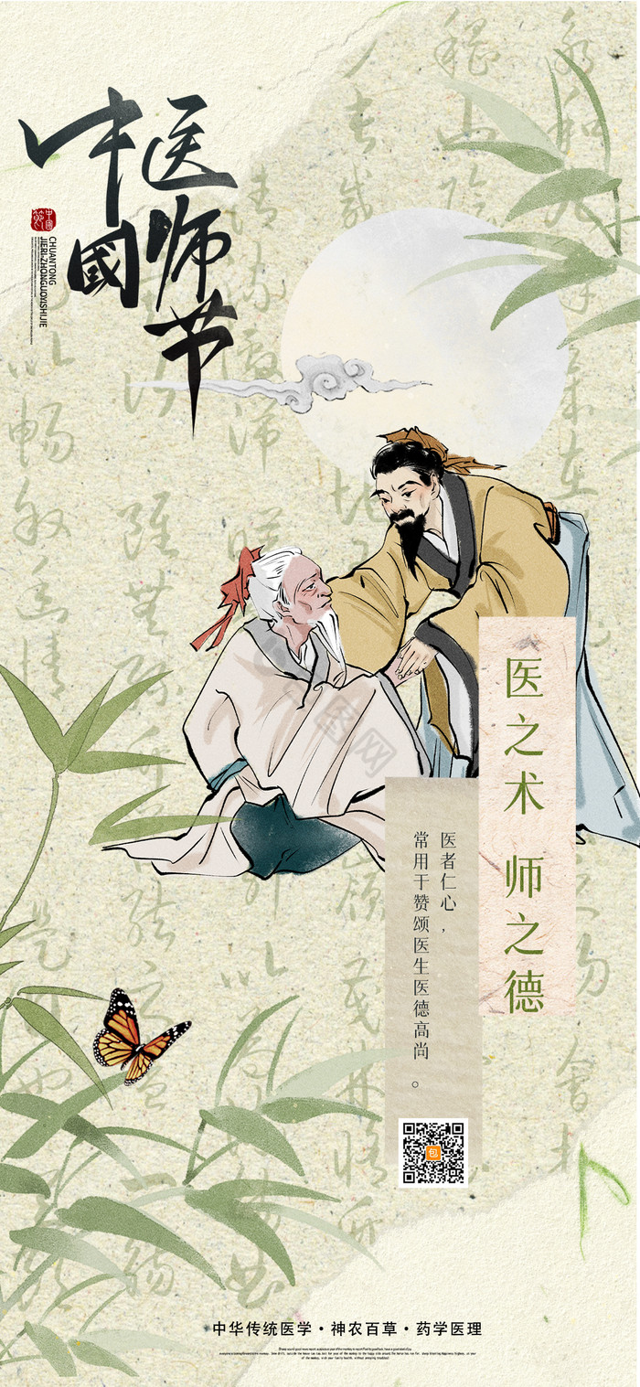 中国医师节医师古风