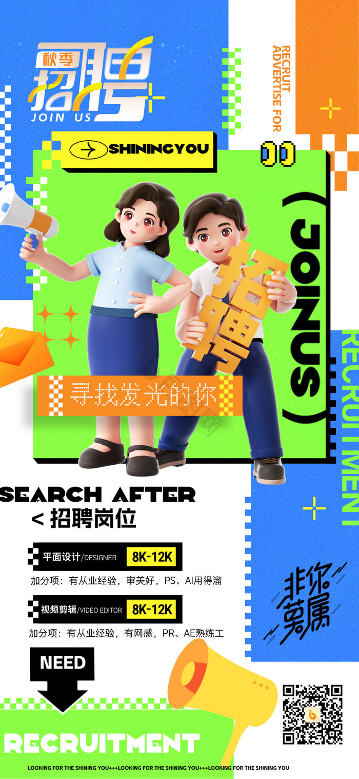 秋季招聘3D人才