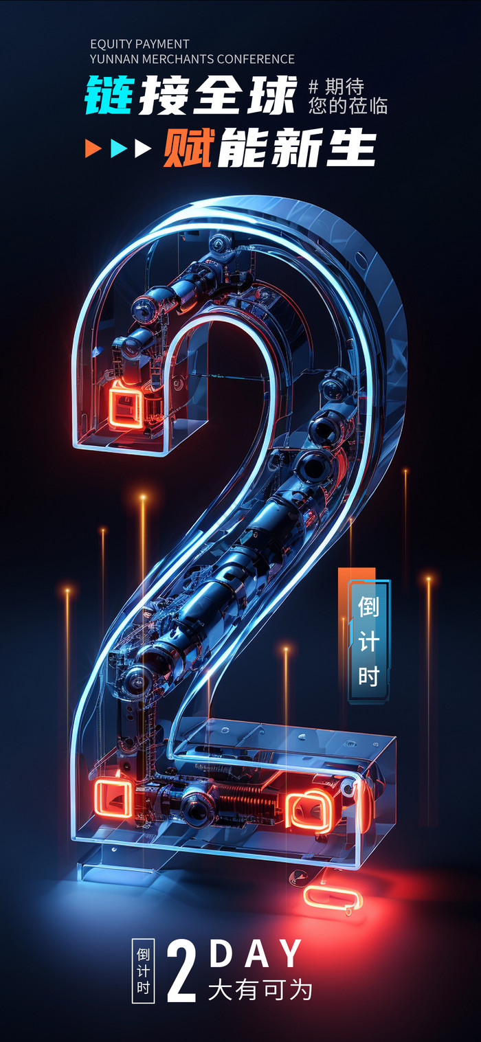 3D字倒计时2