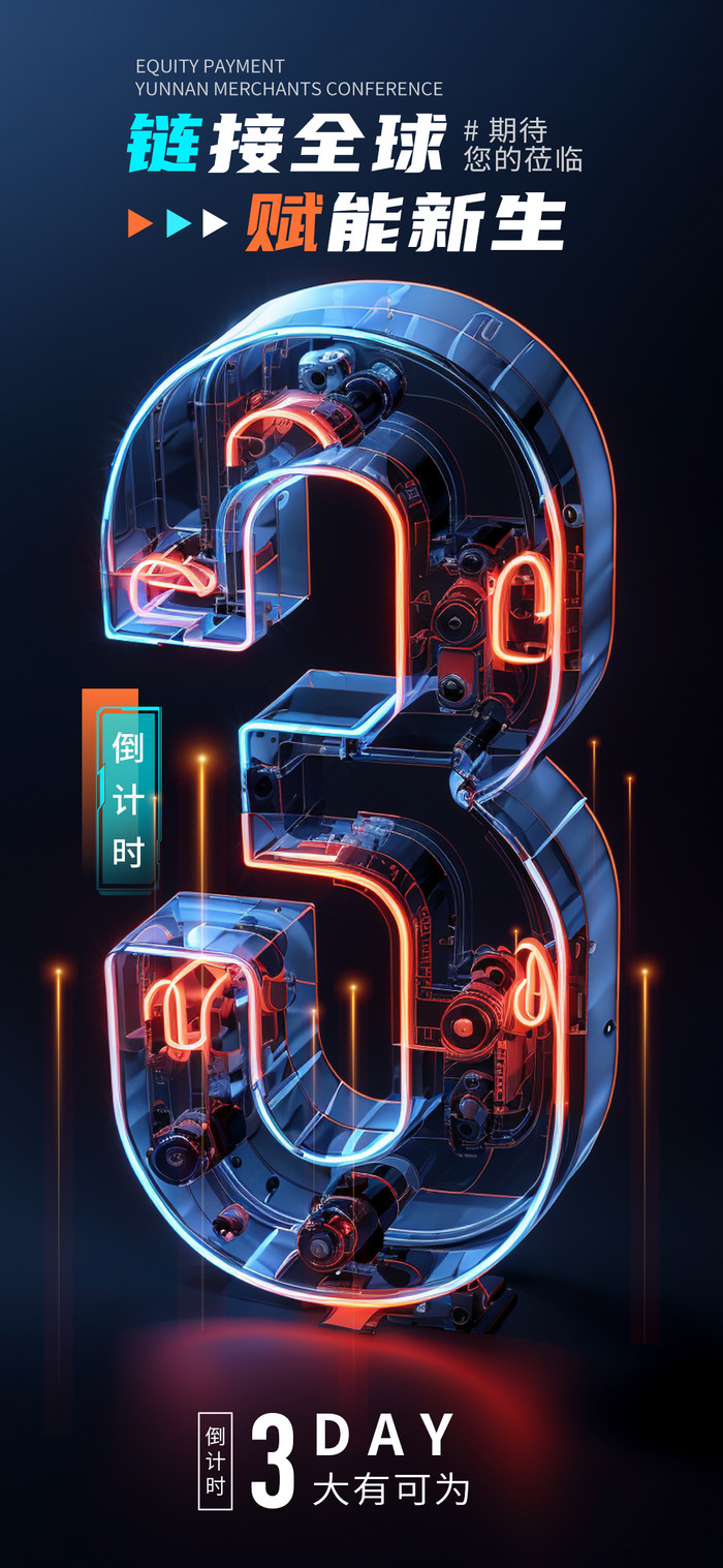 3D字倒计时3