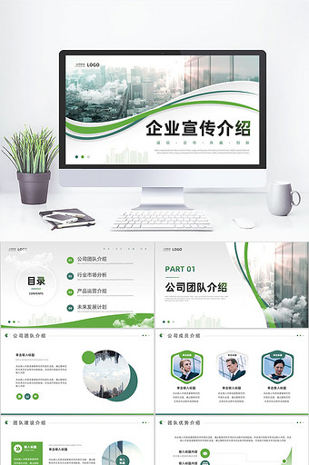绿色简约风企业宣传PPT模板