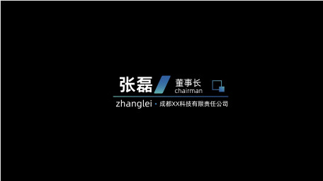 蓝色简约商务人名字幕