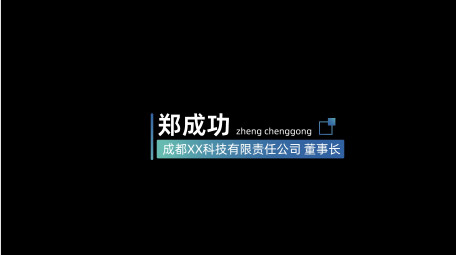 蓝色简约商务人名字幕