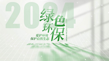 简洁<strong>绿色</strong>环保光影字幕展示AE
