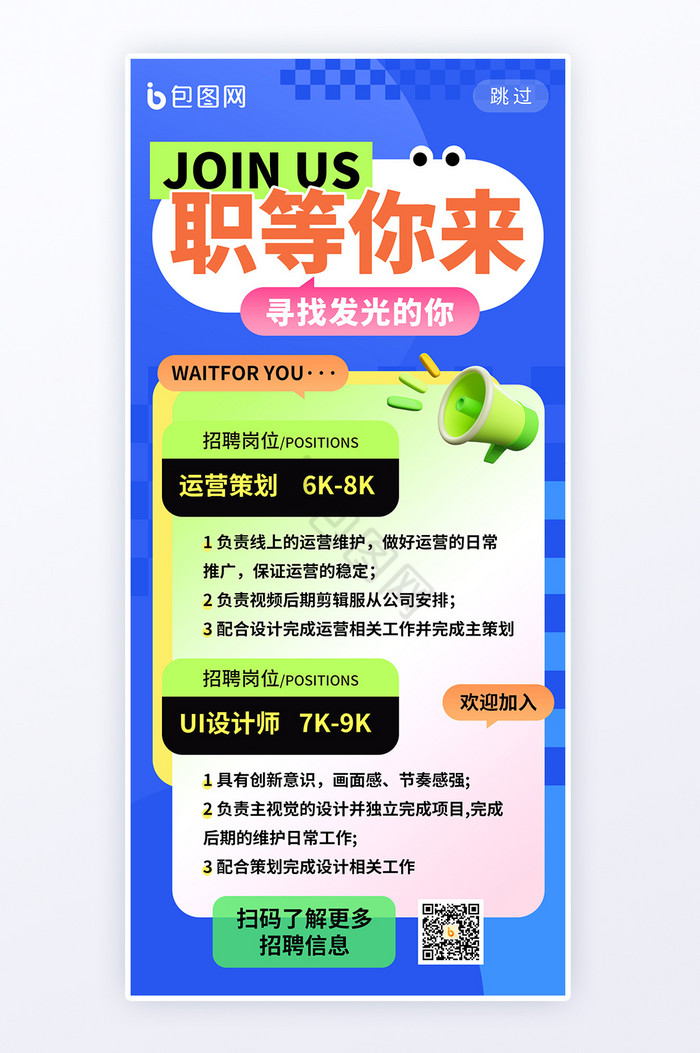 秋季招聘职等你来招聘海报图片