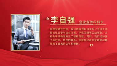 <strong>党政</strong>人物介绍背景AE模板