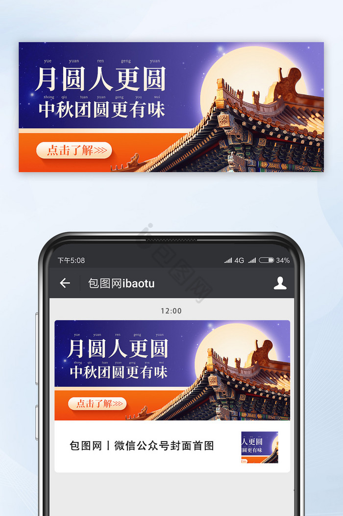 月圆人更圆中秋节相关公众号首图