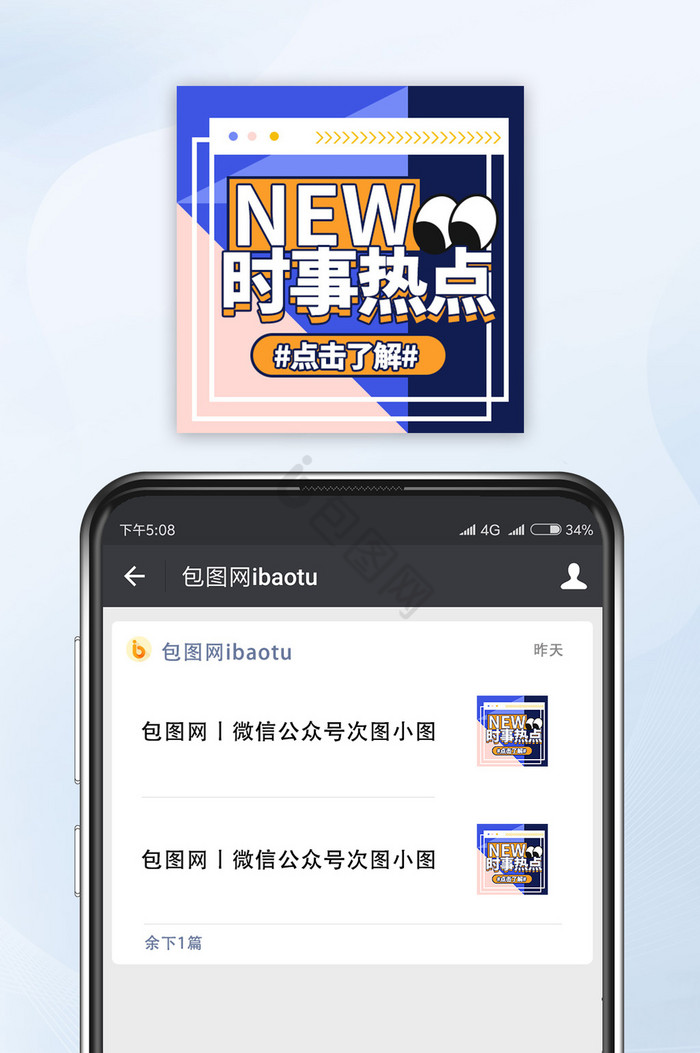 时事热点每日新闻公众号小图