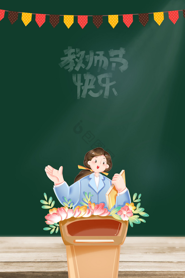 教师节老师黑板