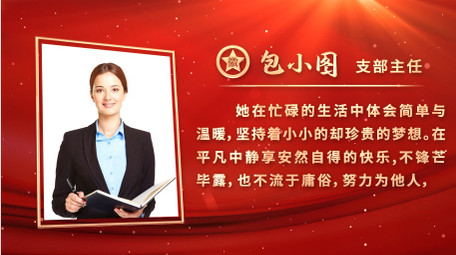 <strong>党政</strong>人物介绍<strong>图文</strong>展示背景视频