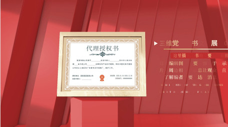 三维<strong>党政</strong>证书文件展示AE模板