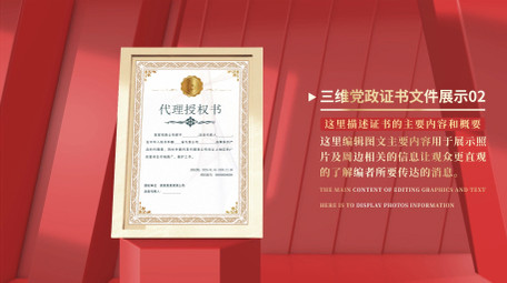 三维<strong>党政</strong>证书文件展示AE模板