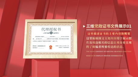 三维<strong>党政</strong>证书文件展示AE模板