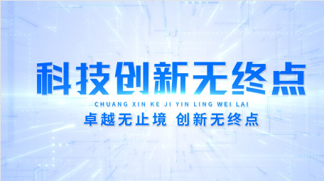 简约互联网科技发布会背景视频