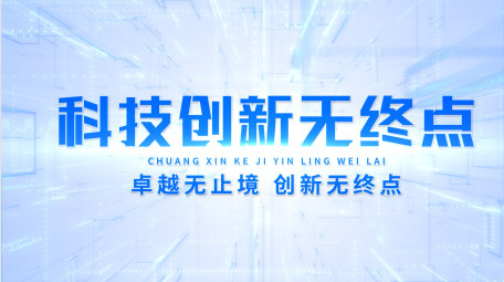 简约互联网科技发布会背景视频
