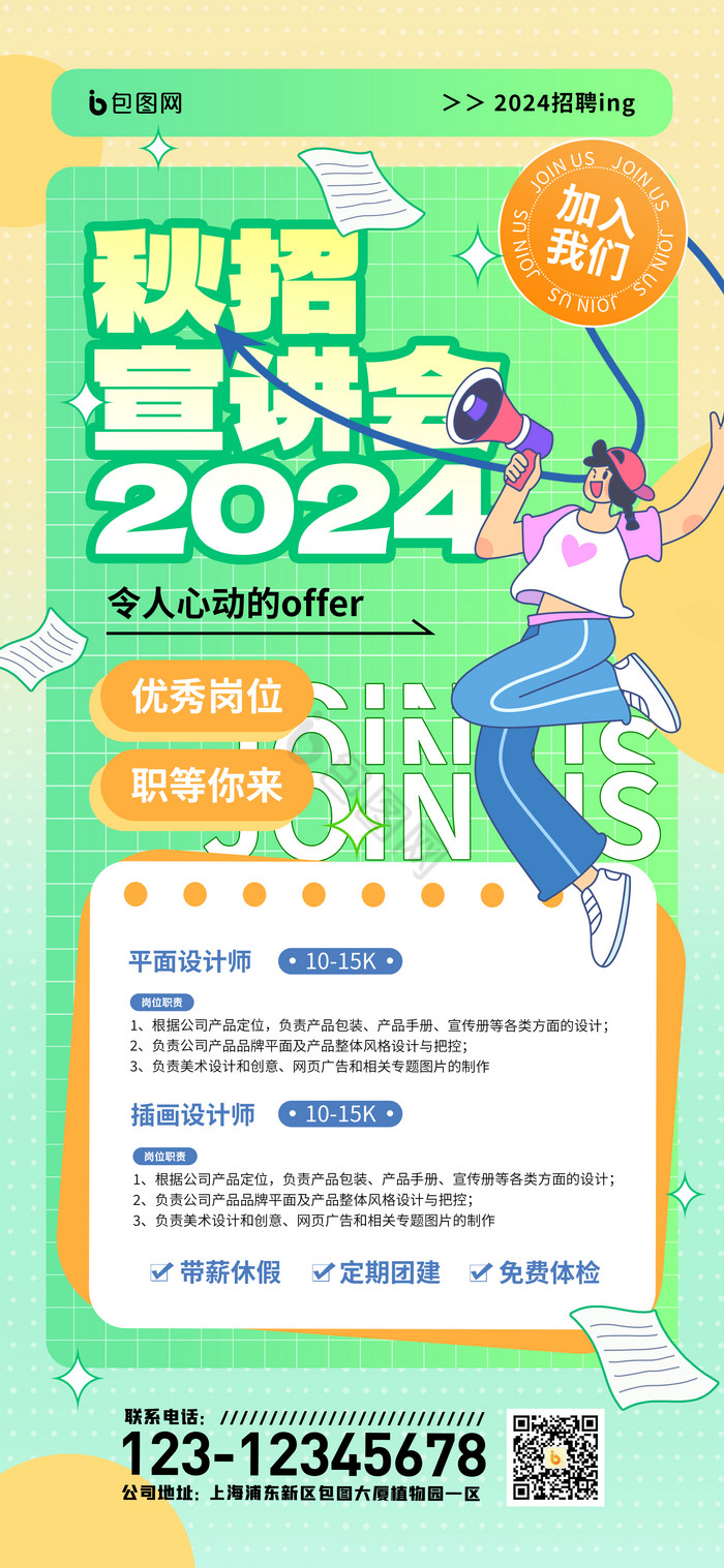 2024秋招宣讲会秋季招聘